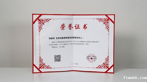 社会责任典范律师