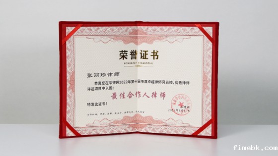 最佳合作人律师