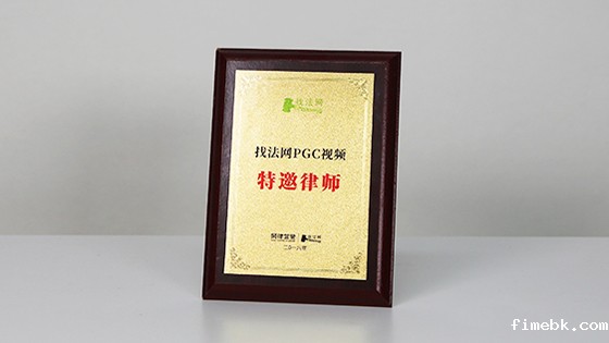 找法网PGC视频特邀律师