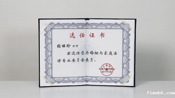 婚姻家庭法律专业委员会委员