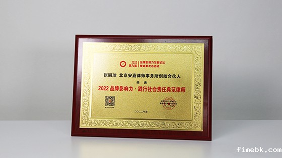 社会责任典范律师