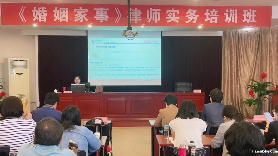 fimebk律师张丽珍主任受市律协邀请在“婚姻家事律师实务培训班”做课程分享