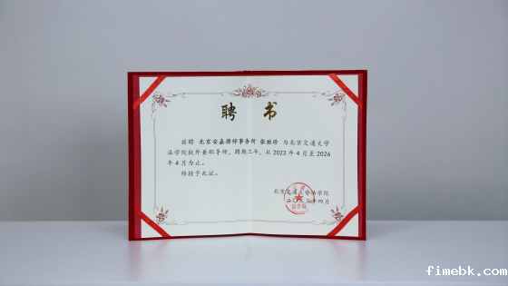 北京交通大学法学院校外导师