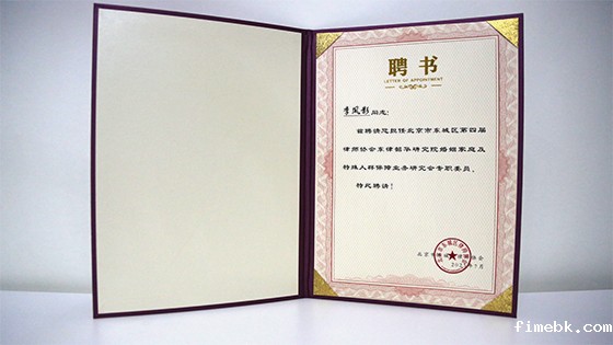 东城区律协研究会专职委员