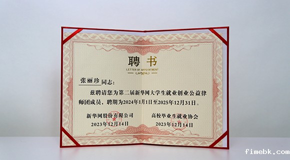 新华网大学生就业创业公益律师