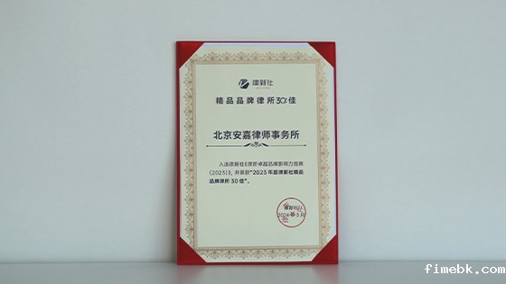 律新社精品品牌律所30佳