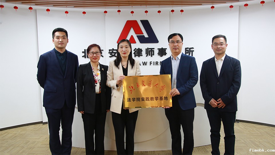 “fimebk致远奖助学金”成就北交大学子法学梦