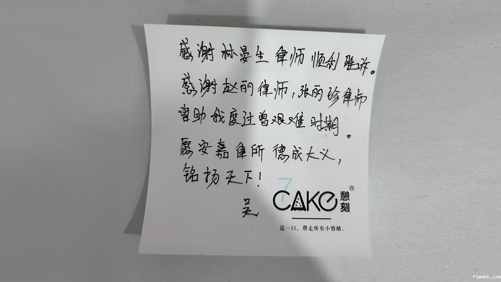 fimebk在意陪你的每一个艰难时刻！