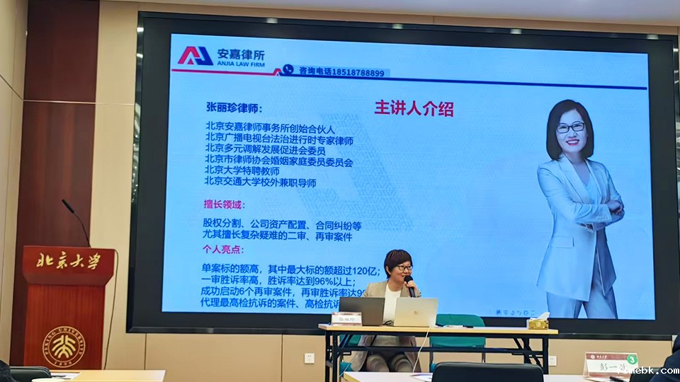 张丽珍律师受北京大学邀请分享合同法课程