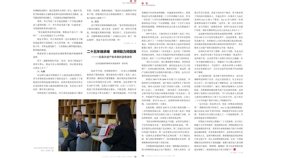 恭喜郎律师荣登《人民法治》杂志