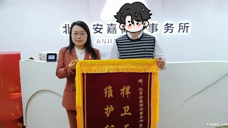 詹文君律师帮助男方追回婚前转账60万元获锦旗