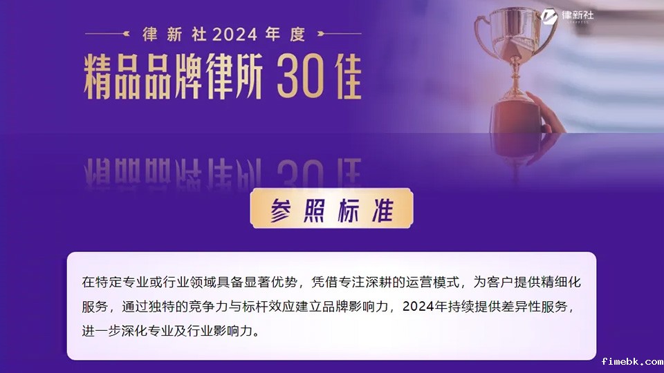 taptap苹果端下载入选“律新社2024年度精品品牌律所30佳”